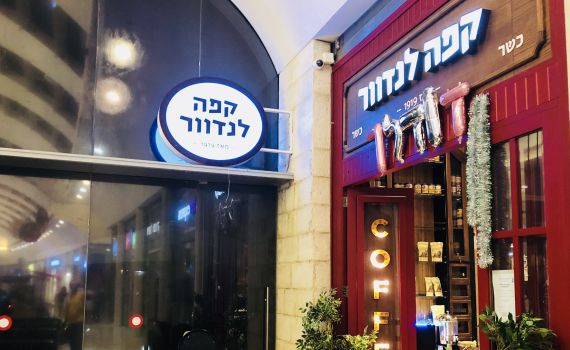 האם הדודלך לרוזלך מספיק?| ביקורת מסעדות