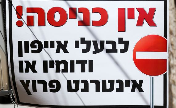 שו"ת סמרטפון: "זו סכנה כוללת, סכנה עצומה"