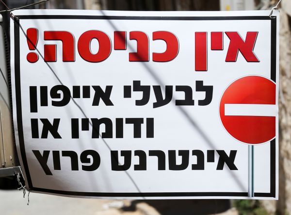 שו"ת סמרטפון: "זו סכנה כוללת, סכנה עצומה"