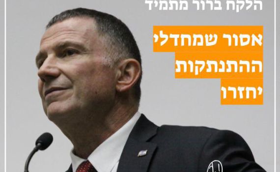 13 שנה להתנתקות: יו״ר הכנסת תוקף את "הוזי החלום"