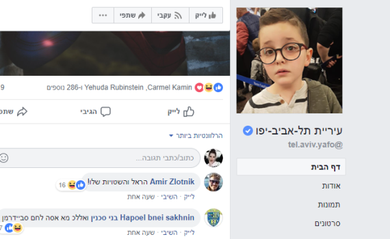מביך: מה עומד מאחורי ההטרלה של הפייסבוק?