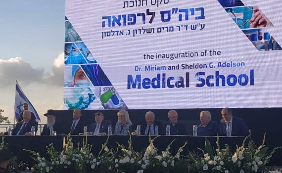 אושרה הקמת הפקולטה לרפואה באוניברסיטת אריאל