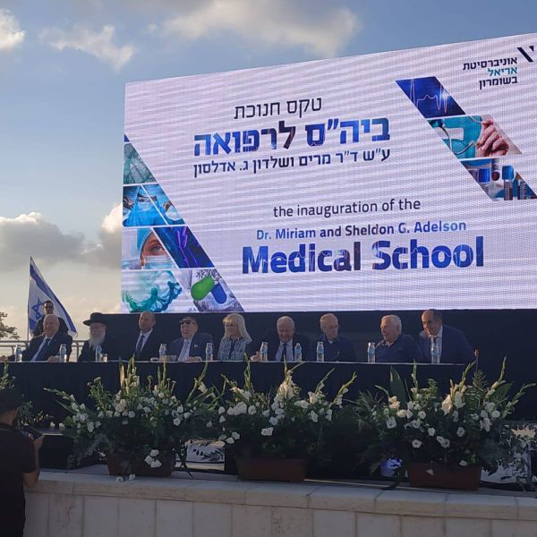 אושרה הקמת הפקולטה לרפואה באוניברסיטת אריאל