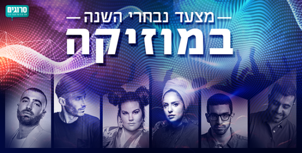 הזדמנות אחרונה להצביע: מי יהיה זמר השנה?