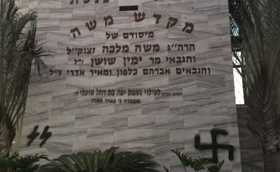צלב קרס ואותיות SS התגלו בבית כנסת בפתח תקווה