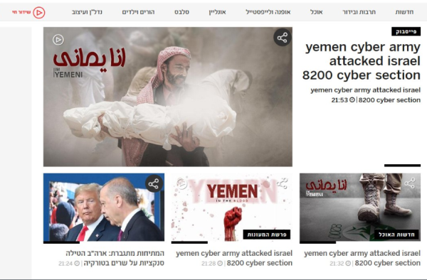 אתרי התאגיד וערוץ 10 נפרצו על ידי האקרים