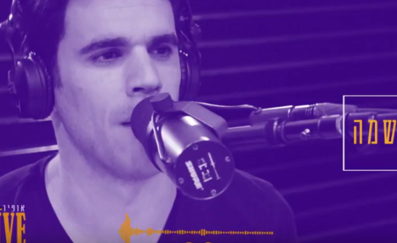 שר לנשמה: אופיר זקס בסינגל חדש לחודש אלול