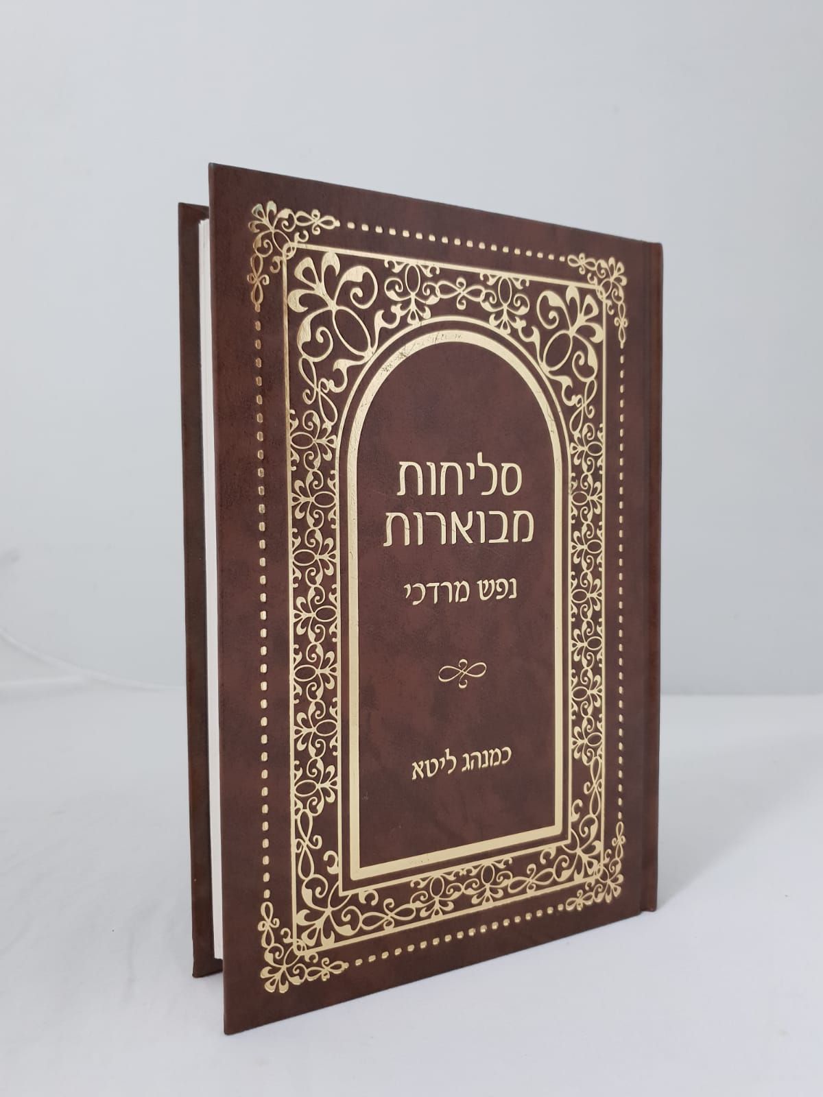 הקיץ תם, הנה מגיעים ימי הרחמים: סליחות מבוארות במהדורה מיוחדת