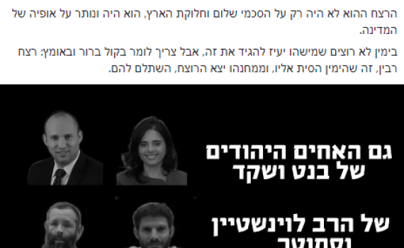 צפו: מפלגת העבודה בסרטון מזעזע נגד הציונות הדתית