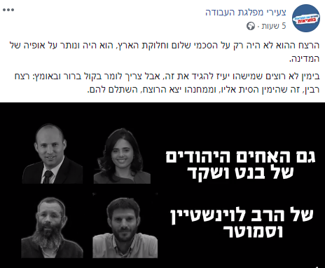 צפו: מפלגת העבודה בסרטון מזעזע נגד הציונות הדתית