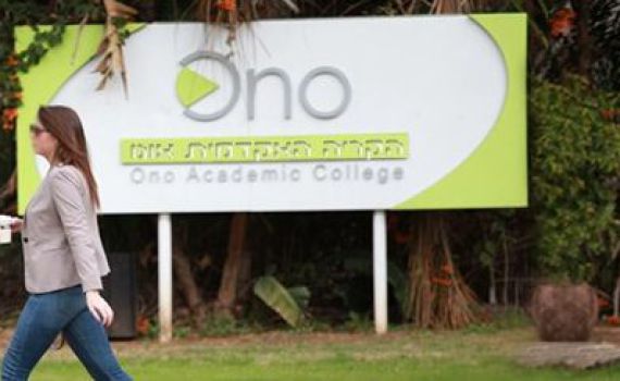 סטודנטים מתלוננים על הדתה בקריה האקדמית אונו