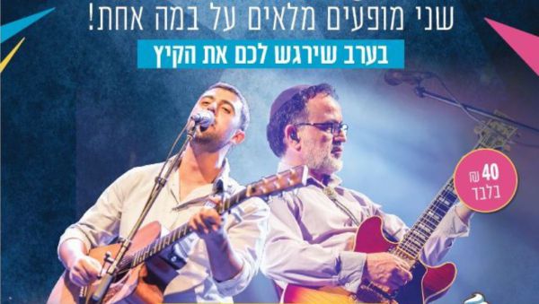 שווה במיוחד: ישי ריבו ואהוד בנאי על במה אחת