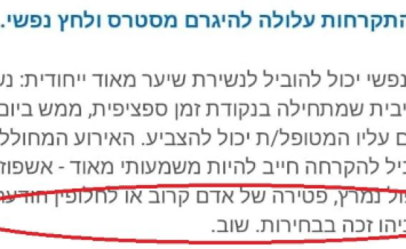 אתר 'כללית': אחת הסיבות לקרחת-  נצחון של נתניהו