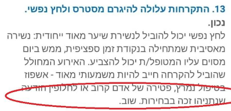 אתר 'כללית': אחת הסיבות לקרחת-  נצחון של נתניהו