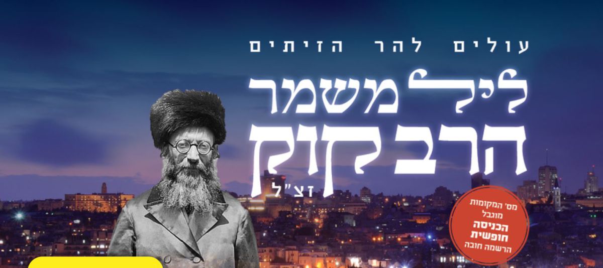 מחר זה קורה: ערב לימוד לזכר הרב קוק בהר הזיתים