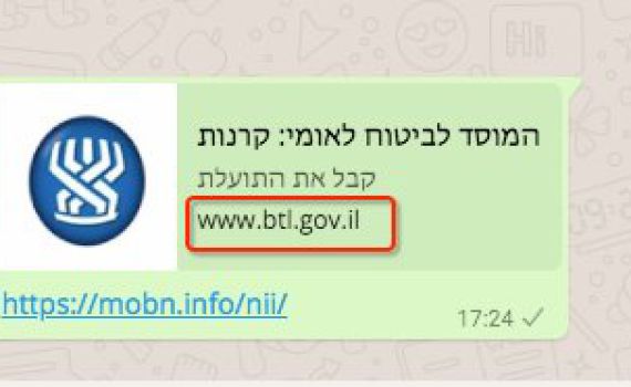 גם אתם קיבלתם הודעה כזאת? תיזהרו, זאת הונאה