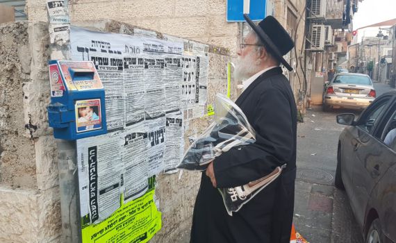 קמפיין לעידוד עלייה להר הבית בשכונות חרדיות. צפו
