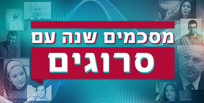 הזדמנות אחרונה לבחור: מי האנשים שעשו את תשע"ח?