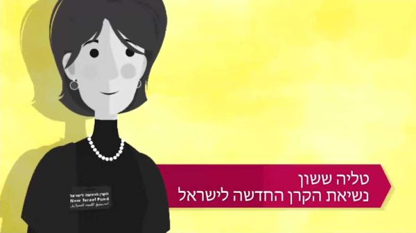 חותם בסרטון חדש נגד 'הקרן החדשה' במגזר