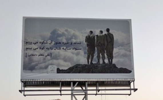 הזוי: מדוע שלט של חיילי צה"ל הוצב באיראן?