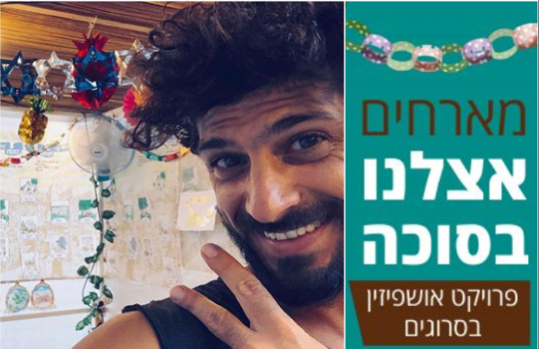 פרויקט סוכות מיוחד: האושפיזין של אביב אלוש