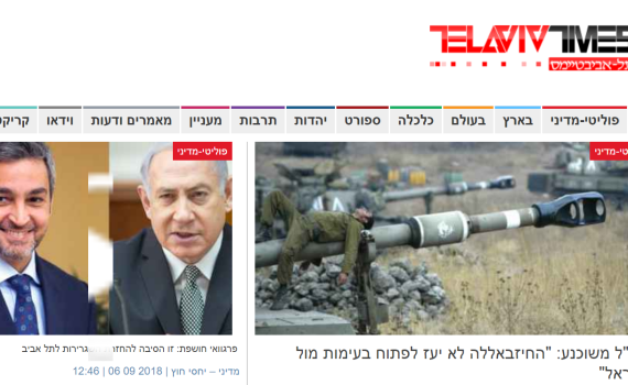 נחשף: איראן מפעילה אתרי "פייק ניוז" בישראל