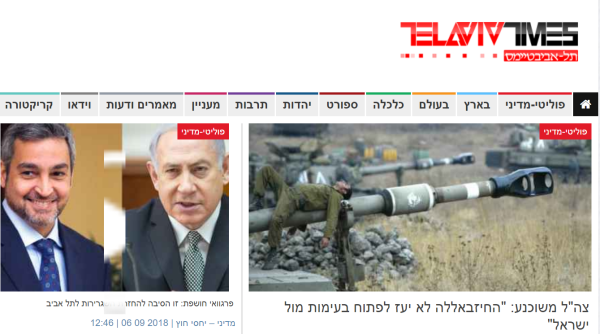 נחשף: איראן מפעילה אתרי "פייק ניוז" בישראל