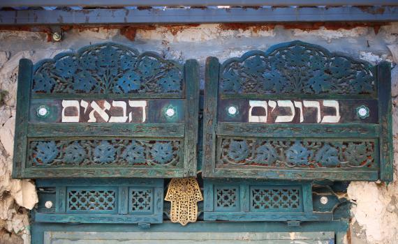 ספרדי או אשכנזי? נוסח חדש יאפשר לכם להתפלל יחד