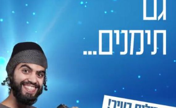 'בושה': פרסומת של חברת סלולר הכעיסה את הגולשים