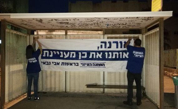 במחנה הציוני מנצלים את ההתקפה על נתניהו