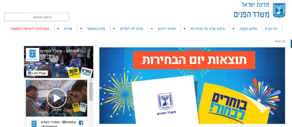 בזמן ספירת הקולות: אתר משרד הפנים קרס