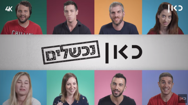 להיכשל בגלל קלמנטינה: סיפורי הטסטים הכי מביכים