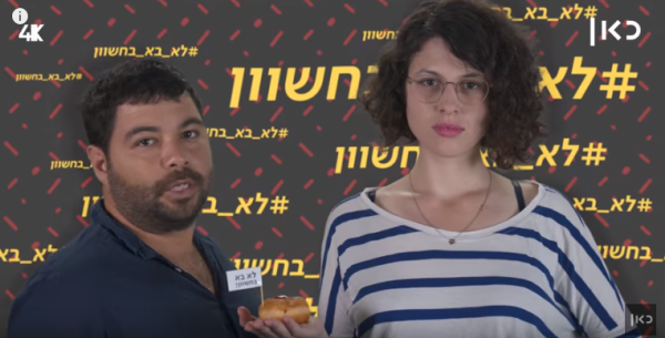 #לא בא בחשוון: מחאת הסופגניות שצריכים לאמץ