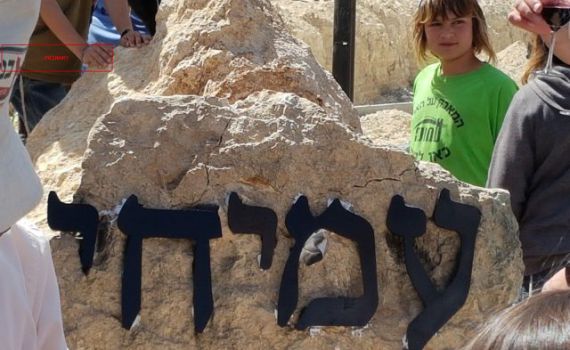 בג"צ דחה את העתירות נגד הישוב עמיחי