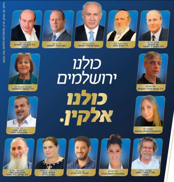 קמפיין חדש: נתניהו, בנט וברקת מתייצבים לצד אלקין