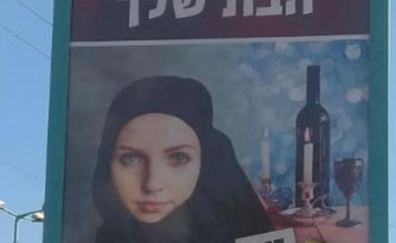 'מביש': סערה בעקבות קמפיין של 'הבית היהודי'