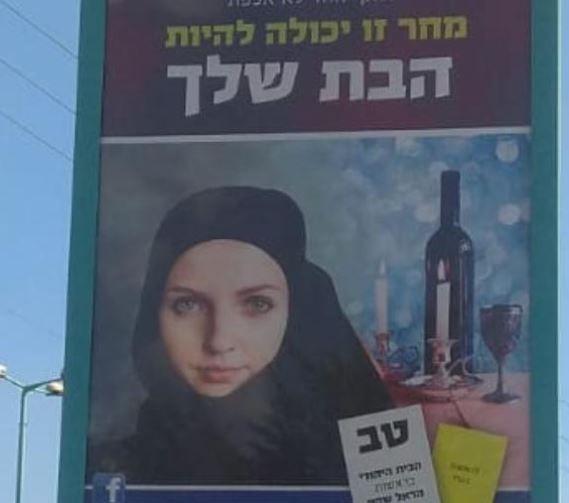 'מביש': סערה בעקבות קמפיין של 'הבית היהודי'