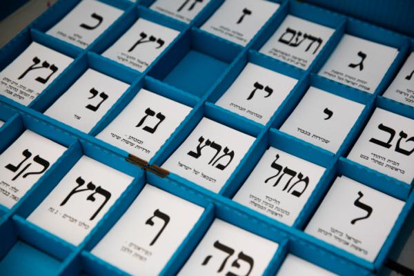 אחת ולתמיד: מה הקטע עם האותיות של פתקי הבוחר?
