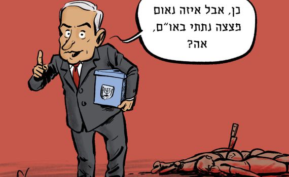 קריקטורה: פיגוע רצחני בברקן, הממשלה שותקת