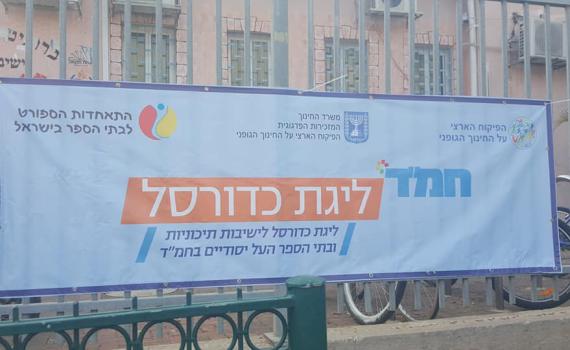 הנה זה בא: ליגת חמ"ד סל פותחת עונה שנייה