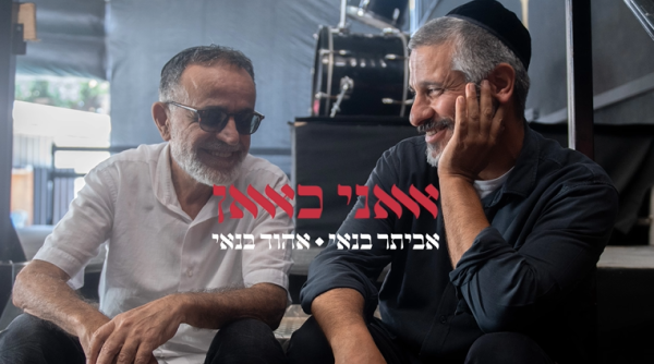 הגיע הרגע: אהוד בנאי מגשים לאביתר חלום• צפו