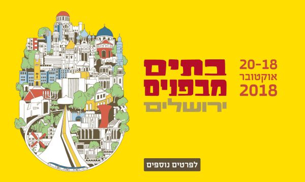 לפתוח את העיניים והראש לסביבה וארכיטקטורה