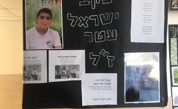 מצמרר: ילדי פסגות הקימו קיר זכרון לבני משפחת עטר