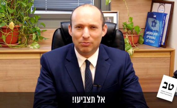 צפו: בנט ושקד קוראים לציבור "אל תלכו להצביע"