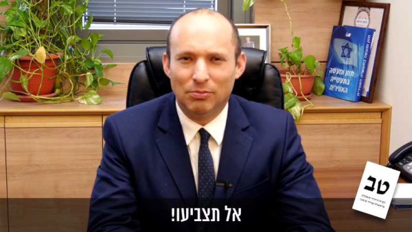 צפו: בנט ושקד קוראים לציבור "אל תלכו להצביע"