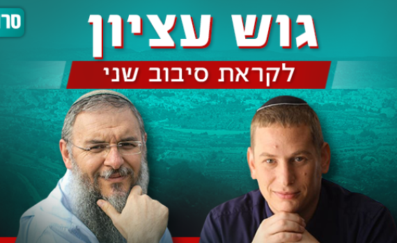 גוש עציון: נתוני הצבעה נמוכים, נאבקים על כל קול