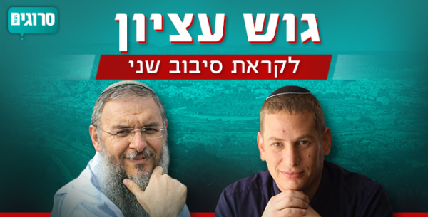 גוש עציון: נתוני הצבעה נמוכים, נאבקים על כל קול