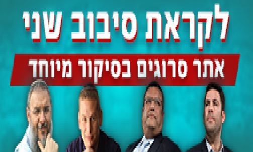 נסגרו הקלפיות, ספירת הקולות בעיצומה