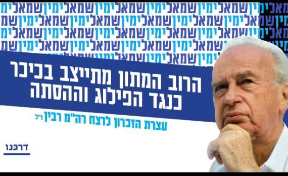 בשידור חי מהכיכר: עצרת הזיכרון ליצחק רבין ז"ל