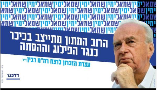 בשידור חי מהכיכר: עצרת הזיכרון ליצחק רבין ז"ל